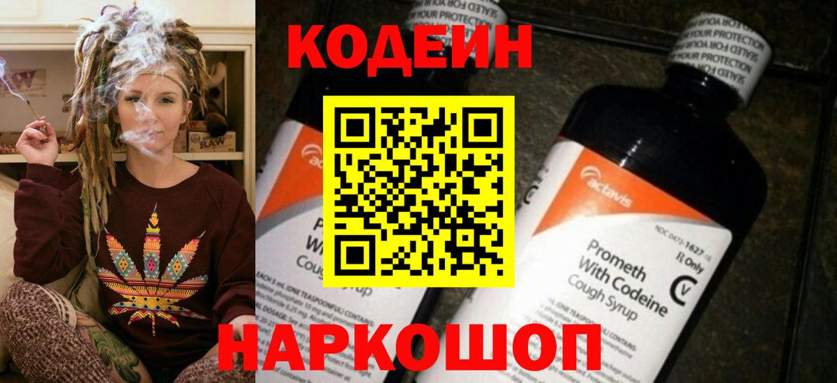 Дальнегорск  Кодеин Purple Drank  Кодеин Purple Drank  Вход с VPN 